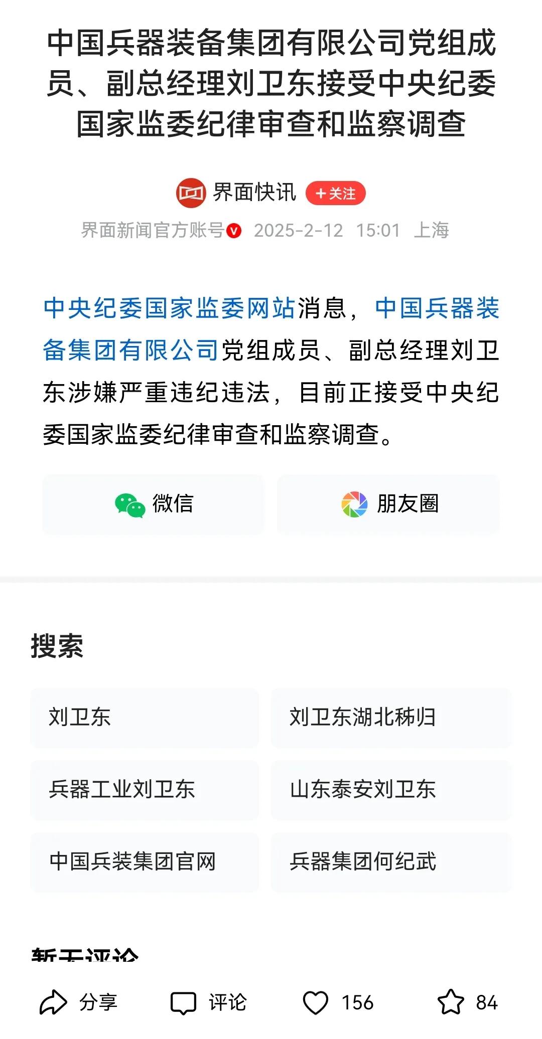 中国兵装副总经理刘卫东落马，曾在东风汽车工作多年，长期主政神龙汽车 近日，中