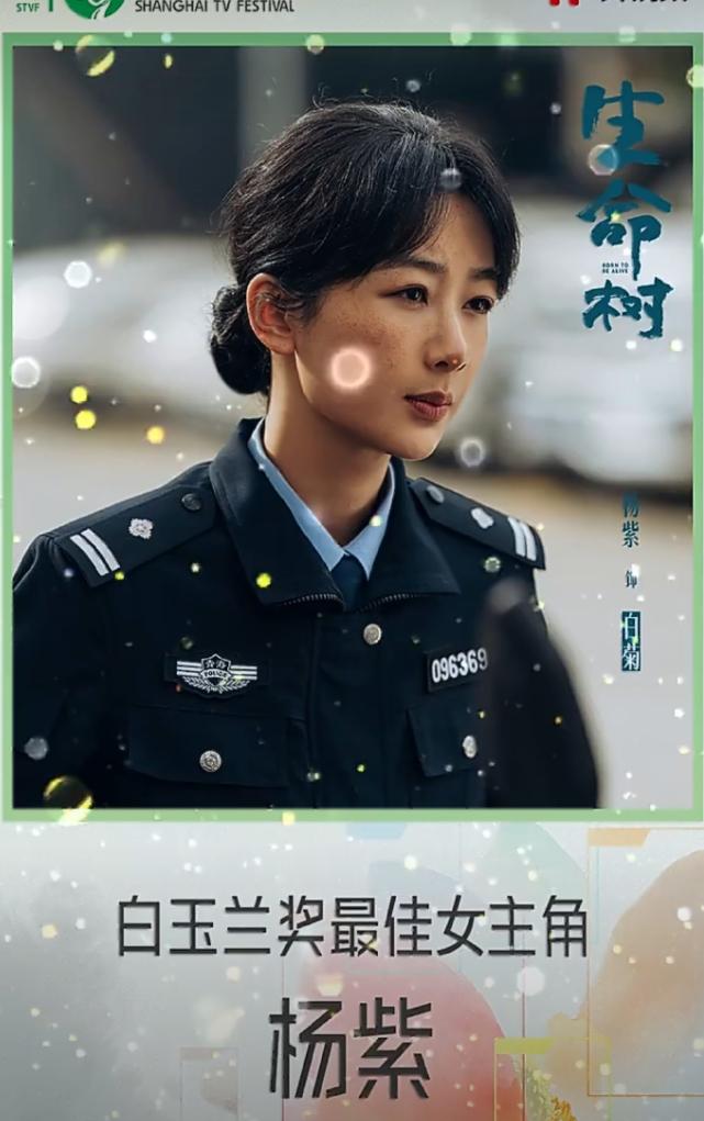 杨紫获得白玉兰视后！杨紫真的拿到白玉兰视后了，其实也不算意外，她昨天春风得意的