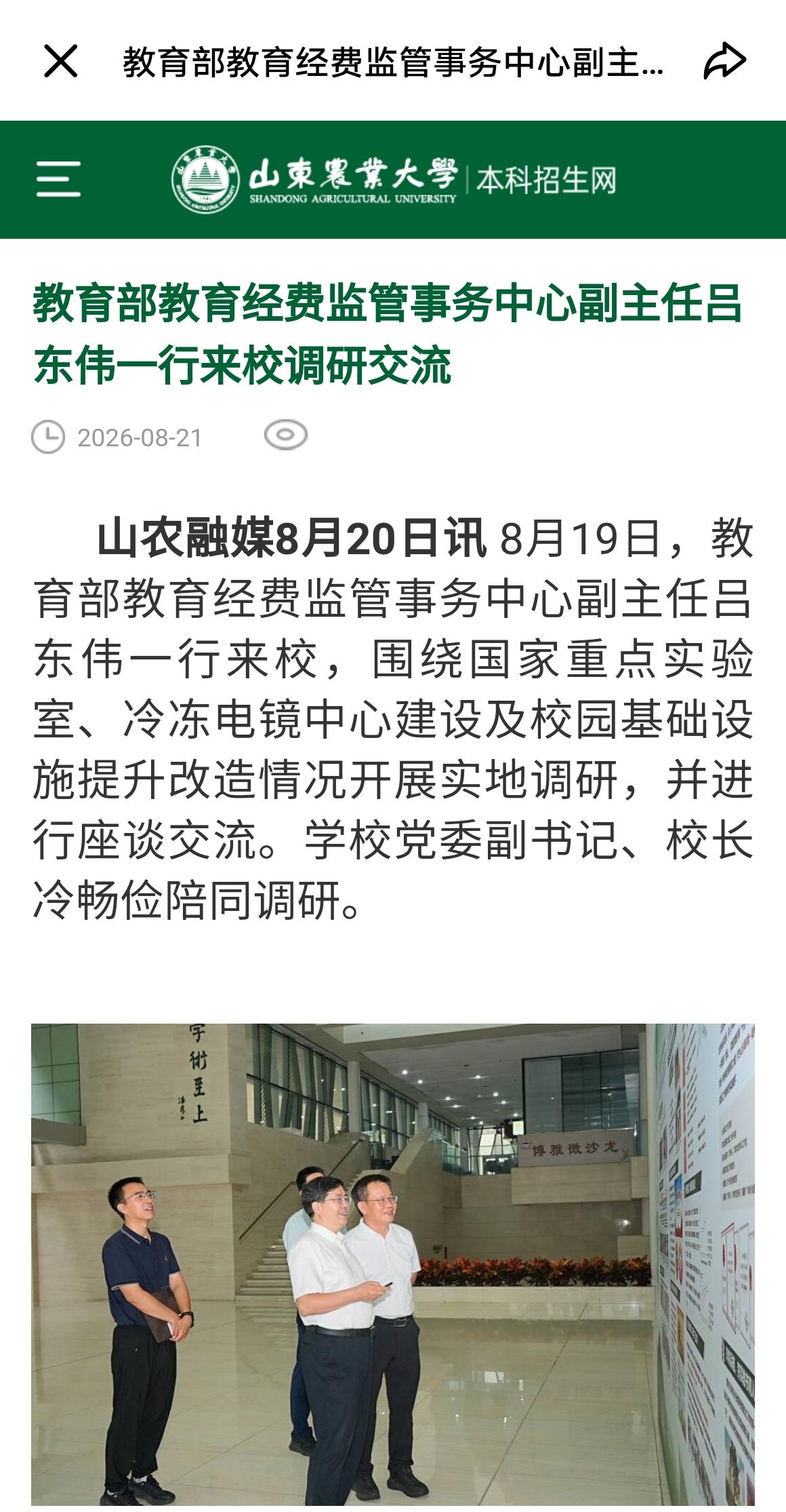 教育部教育经费监管中心调研山东农业大学和双一流申报有关系吗？双一流冲刺大背景下