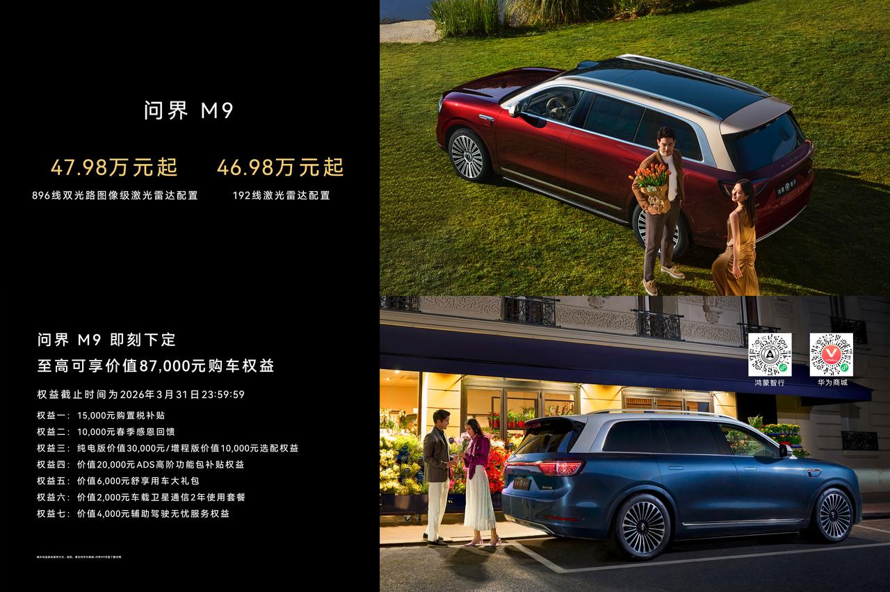 交付超28万台还在升级，问界M9“过分”了刚刷到一组数据，问界M9的累计交付已