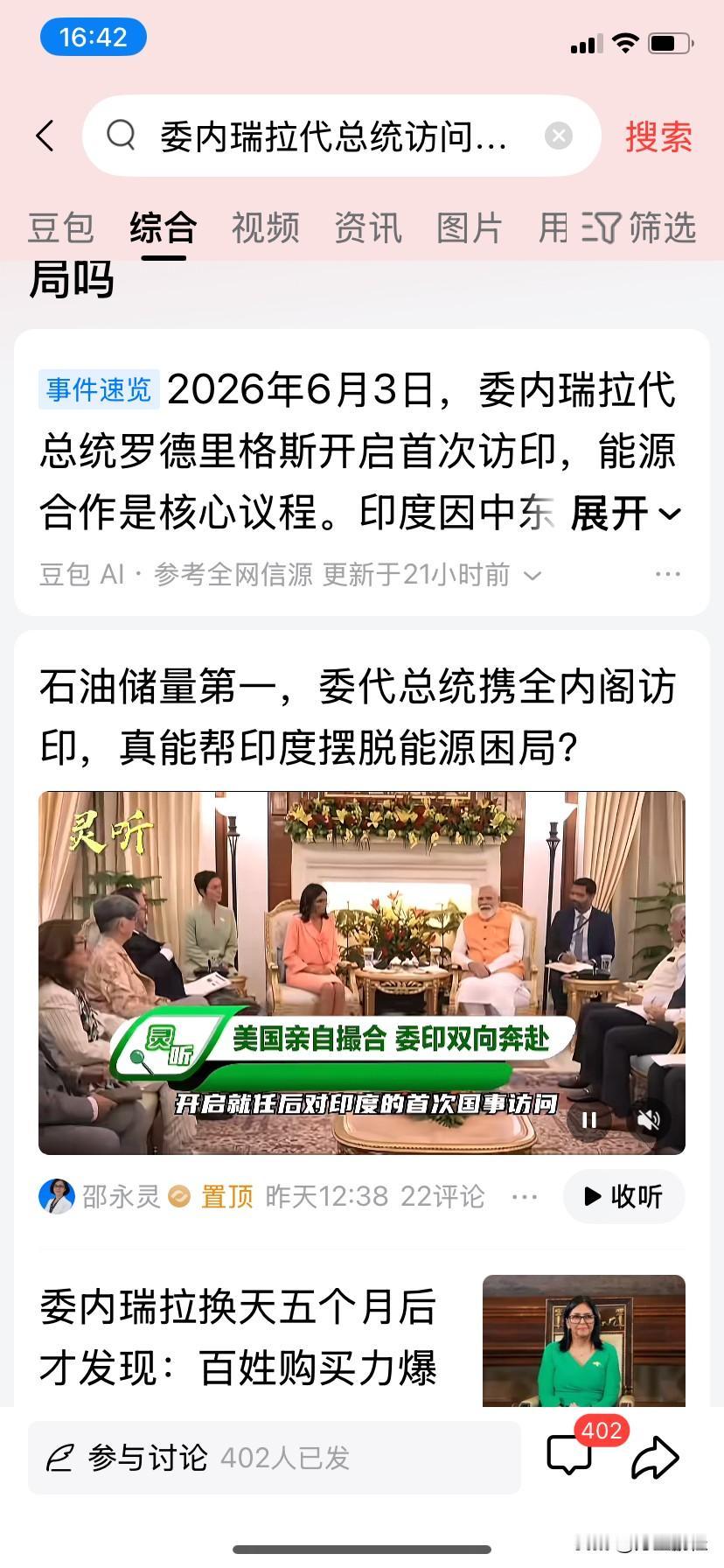 委内瑞拉代总统访问印度，帮印度摆脱能源困局？别扯了，委内瑞拉虽然石油储量世界第一