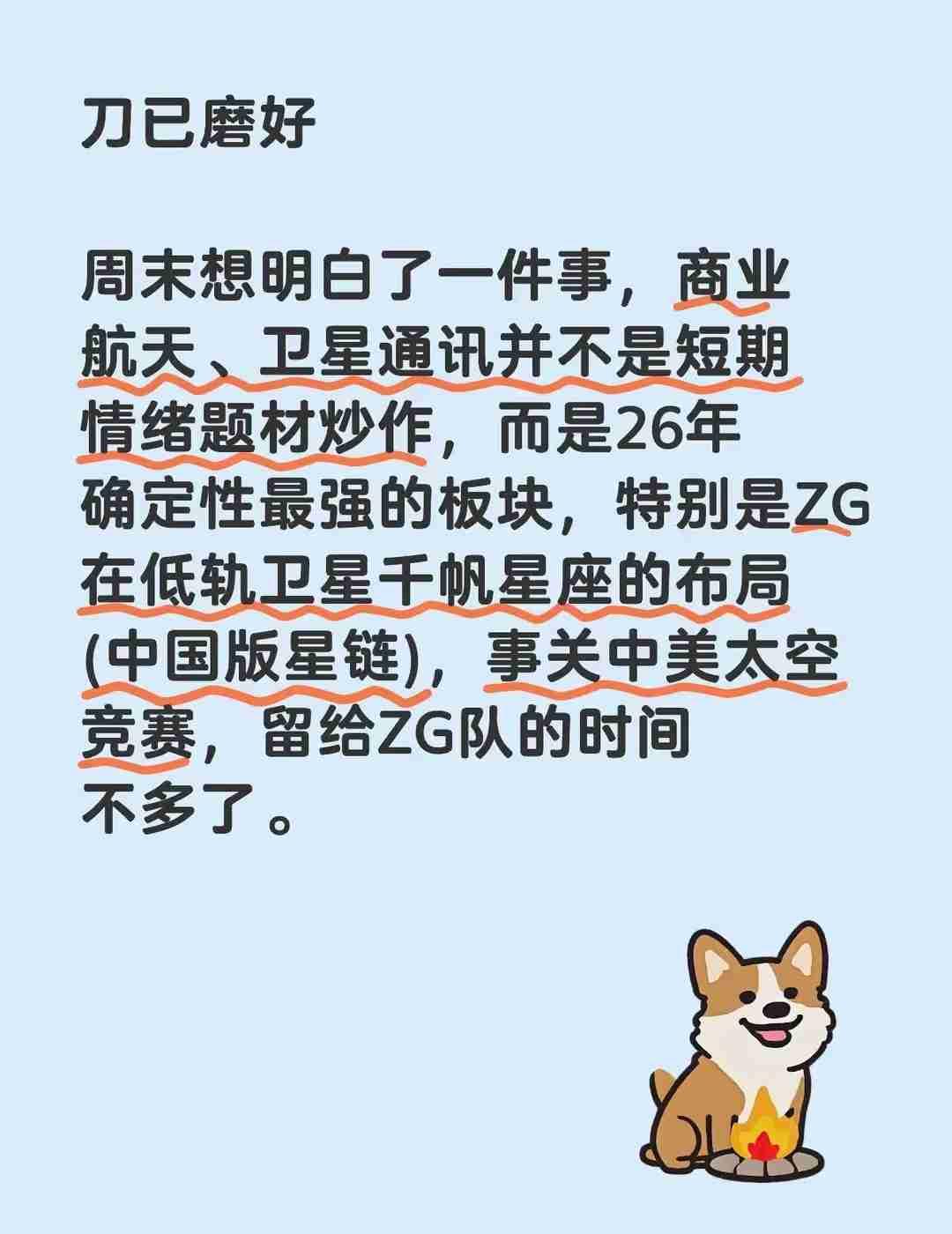 刀已磨好，瞄准的不只是短期涨跌。周末扒了一堆资料，越看越明白——商业航天、