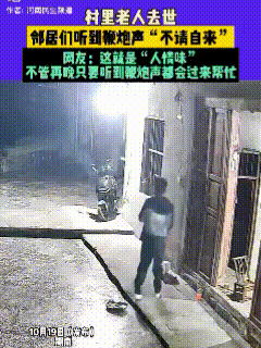 “不请自来”！就在近日一深夜，湖南某村一位老人离开了人间，其家人第一时间在门口放