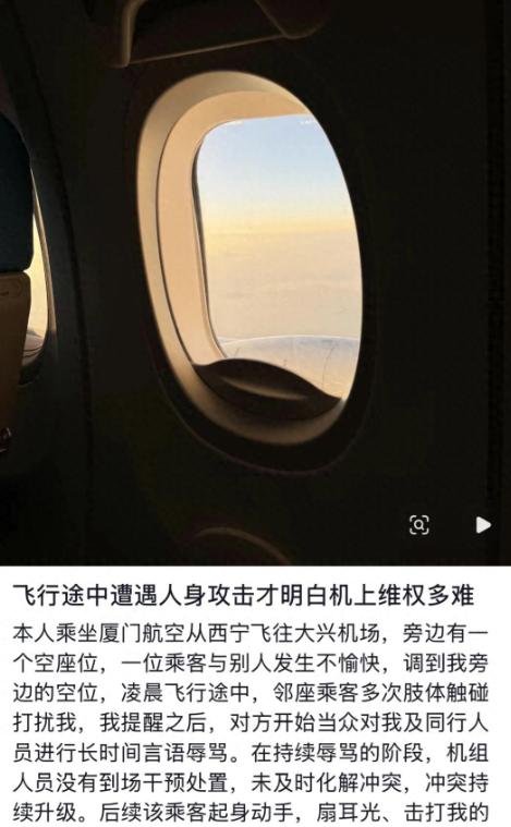 飞机上当众施暴！8月31日九派快讯报道，青海，一名女子乘坐厦航MF8180航班，