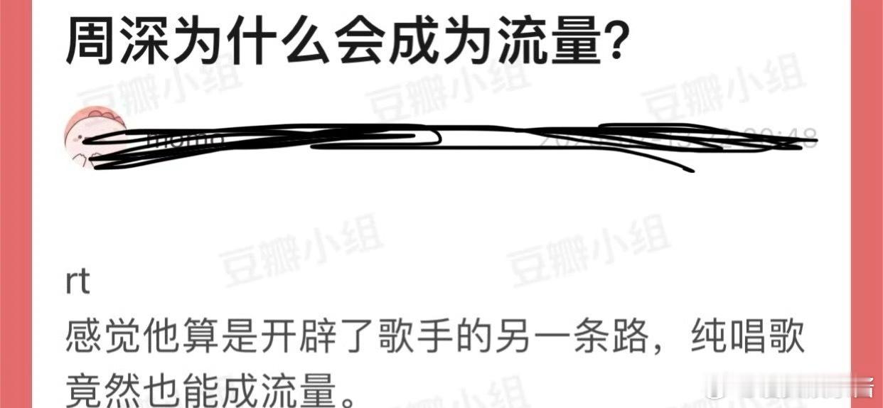 网友说周深开辟了新赛道，一名歌手都有了很大的流量​​​
