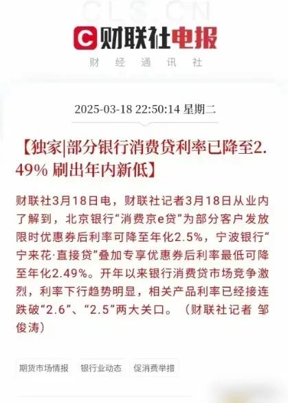 消费贷利率不断降低，有房贷的可以松一口气了。各大银行为了打开消费贷市场，不断降