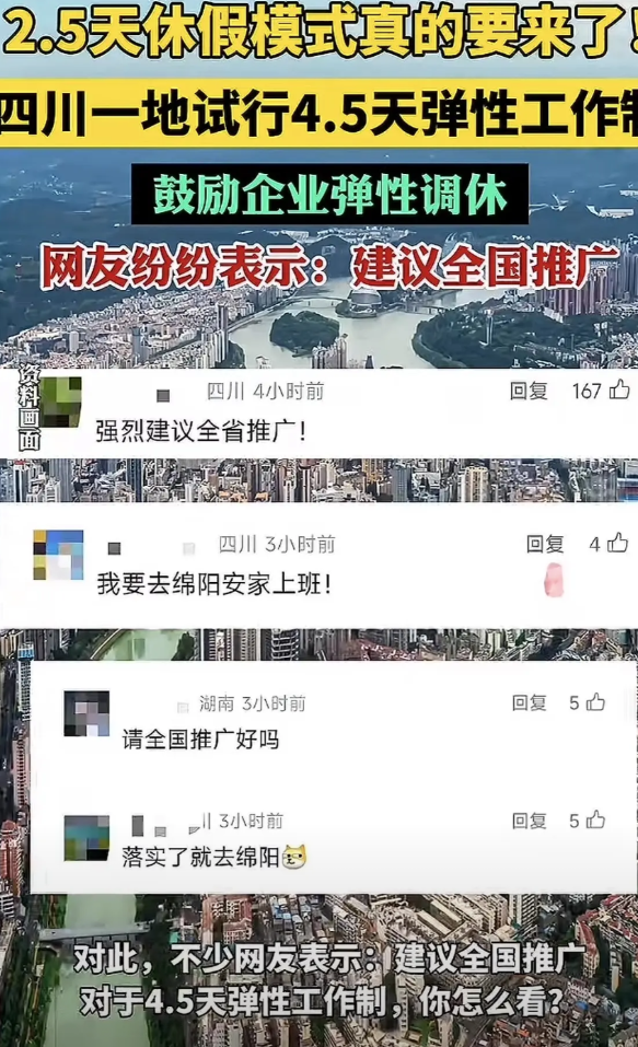 一觉醒来单休的打工人天都塌了“4.5天工作制”都要来了，怎么自己还只能单休。