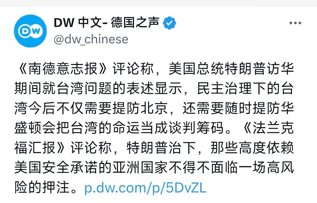 5月18日，德国之声写发文：“《南德意志报》评论称，美国总统特朗普访华期间就台湾