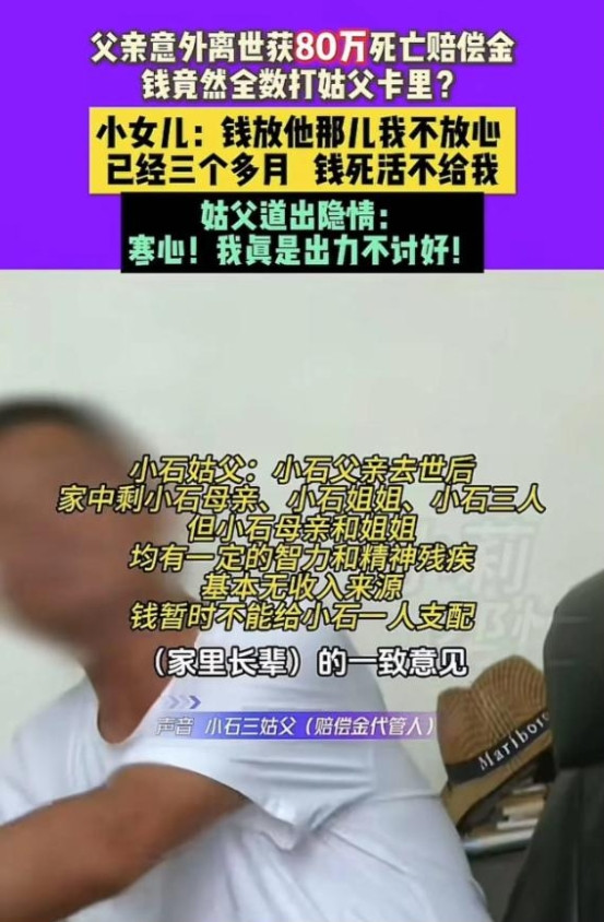 80万死亡赔偿金被姑父拿走后续：真相曝光，知情人发声，村委介入
