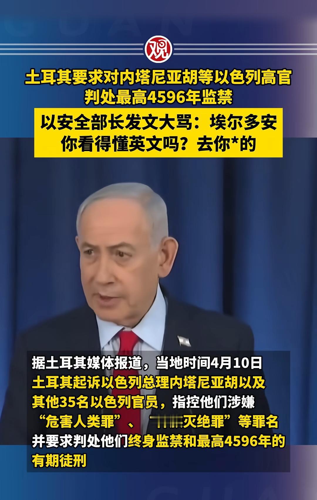 炸裂互撕！土以网络上掀起骂战！4596年刑期VS脏话怒怼，还互扣“当代希特勒”帽