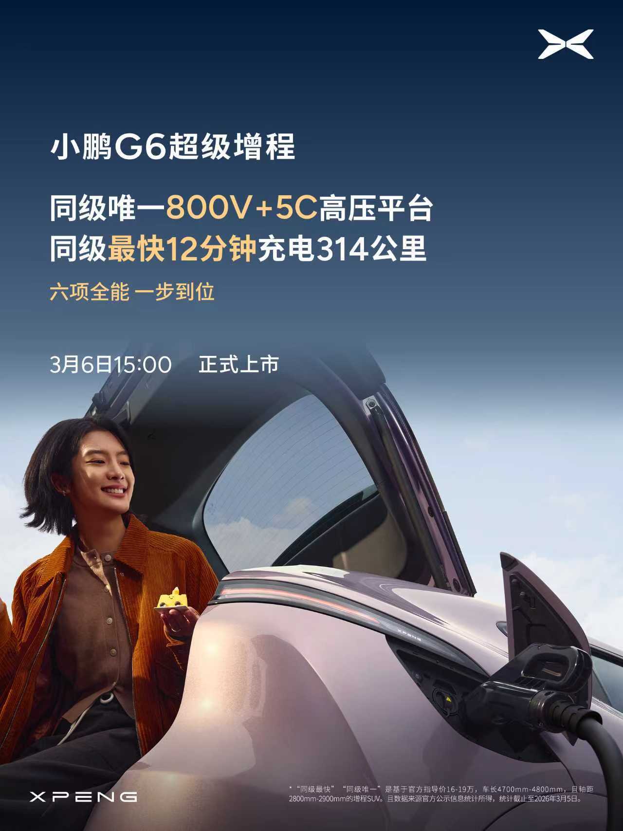 都是自己人，我就先体验了等等我明天的视频全球最长续航综合SUV家族再增一员，小鹏