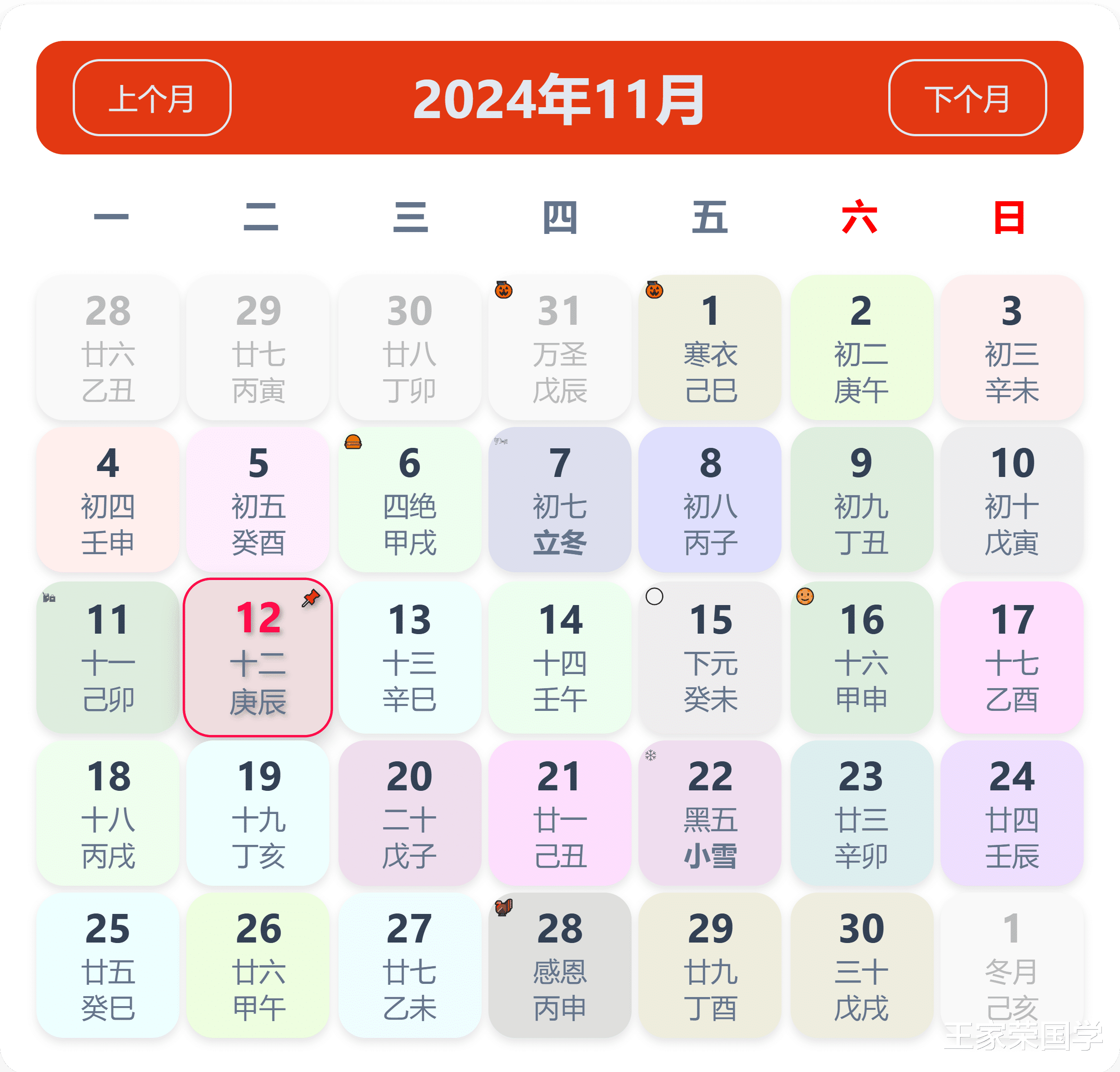 老黄历看日子<em>支持usdt投注的平台</em>运势查询(2024年11月12日)