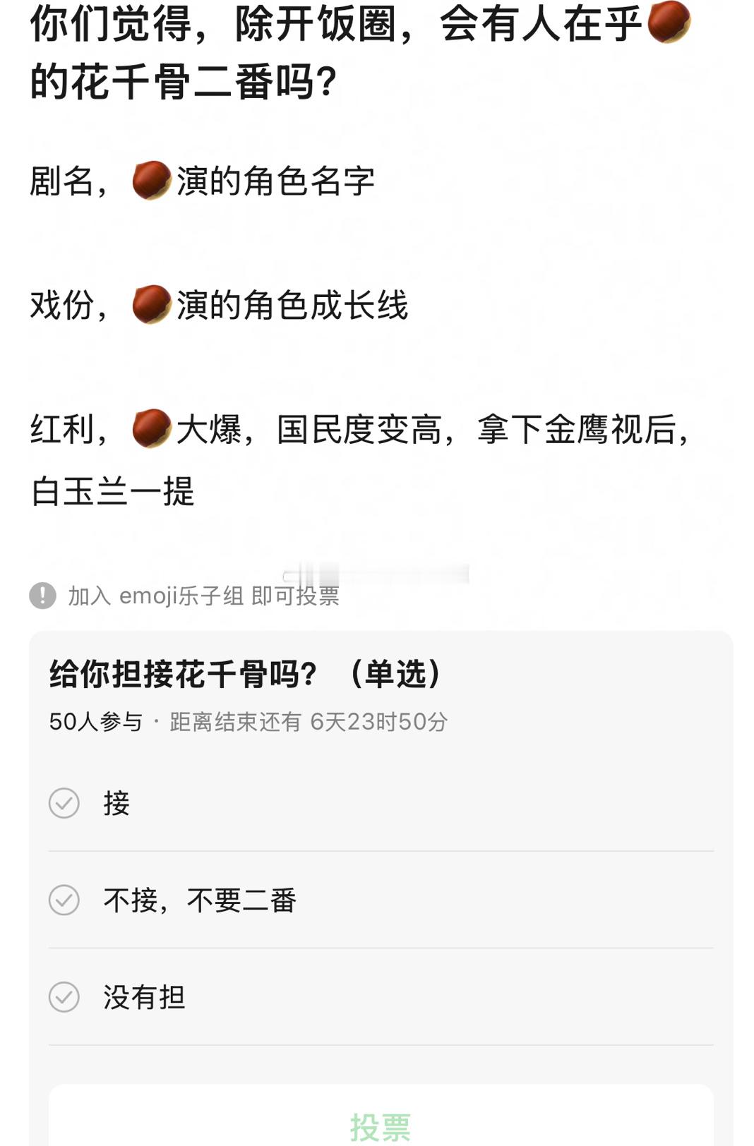 除开饭⭕，真有人会在乎赵丽颖花千骨二番吗？剧名：花千骨戏份：花千骨最多红利：花千