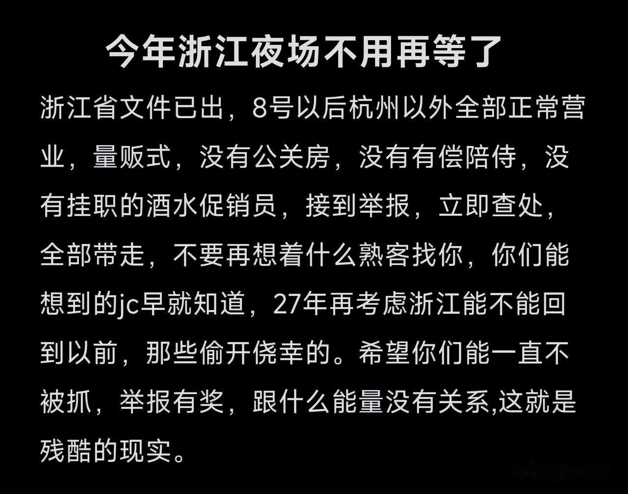 浙江的商k，全剧终了！希望这不是一阵风。这件事的导火索，就是之前杭州那起地