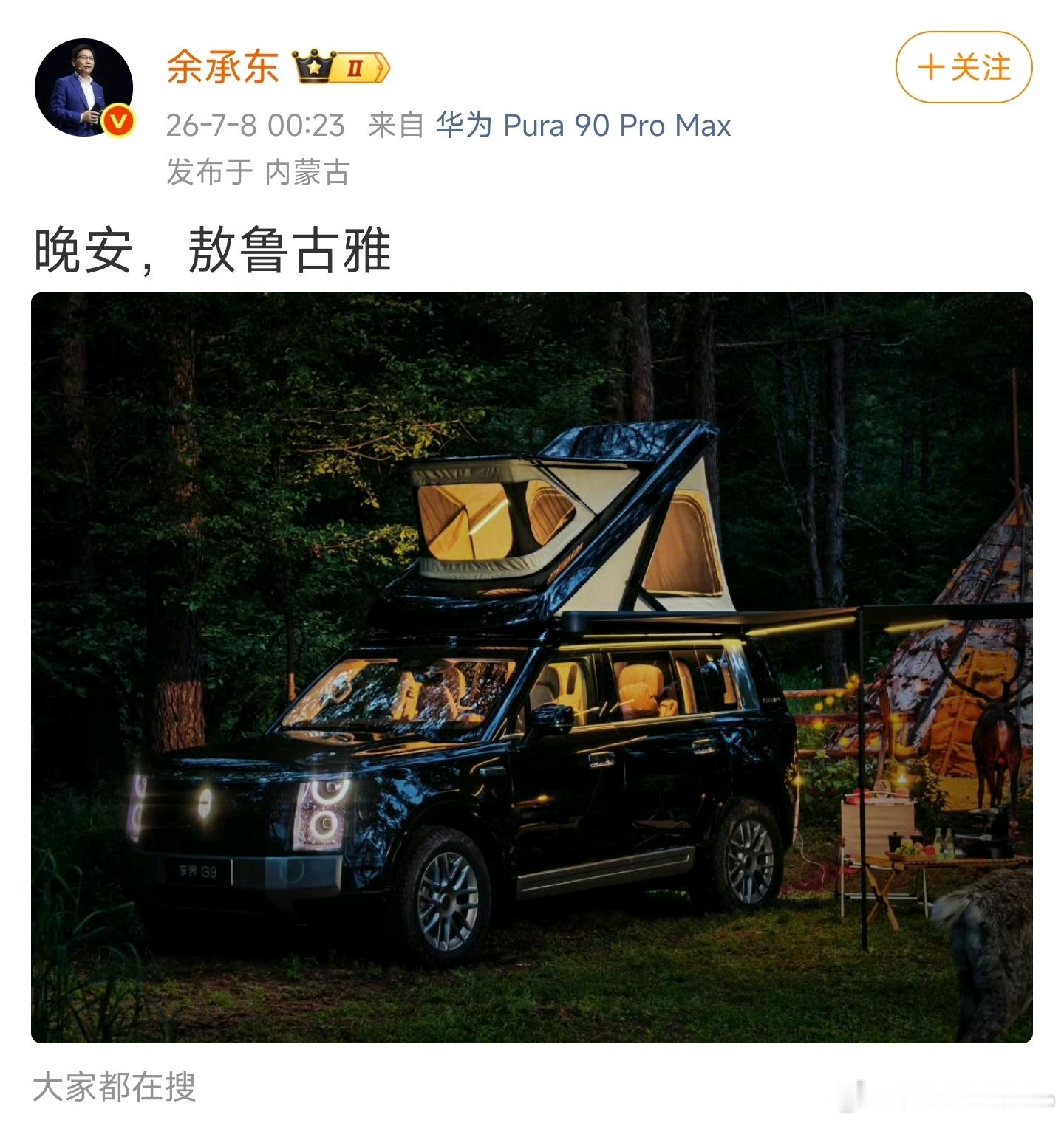 华为还是抢先一步，0点发文，比小米SkyNomad早一点！早一点也是早，以后要记