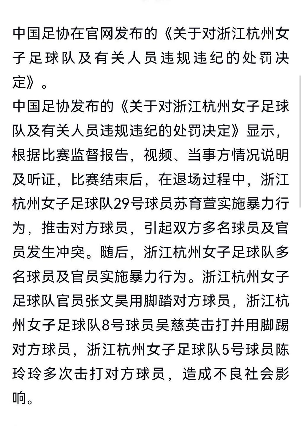 某些女足也这么生猛的吗？是正规球队吗？8月28日，中国足协重罚“女足赛场冲突