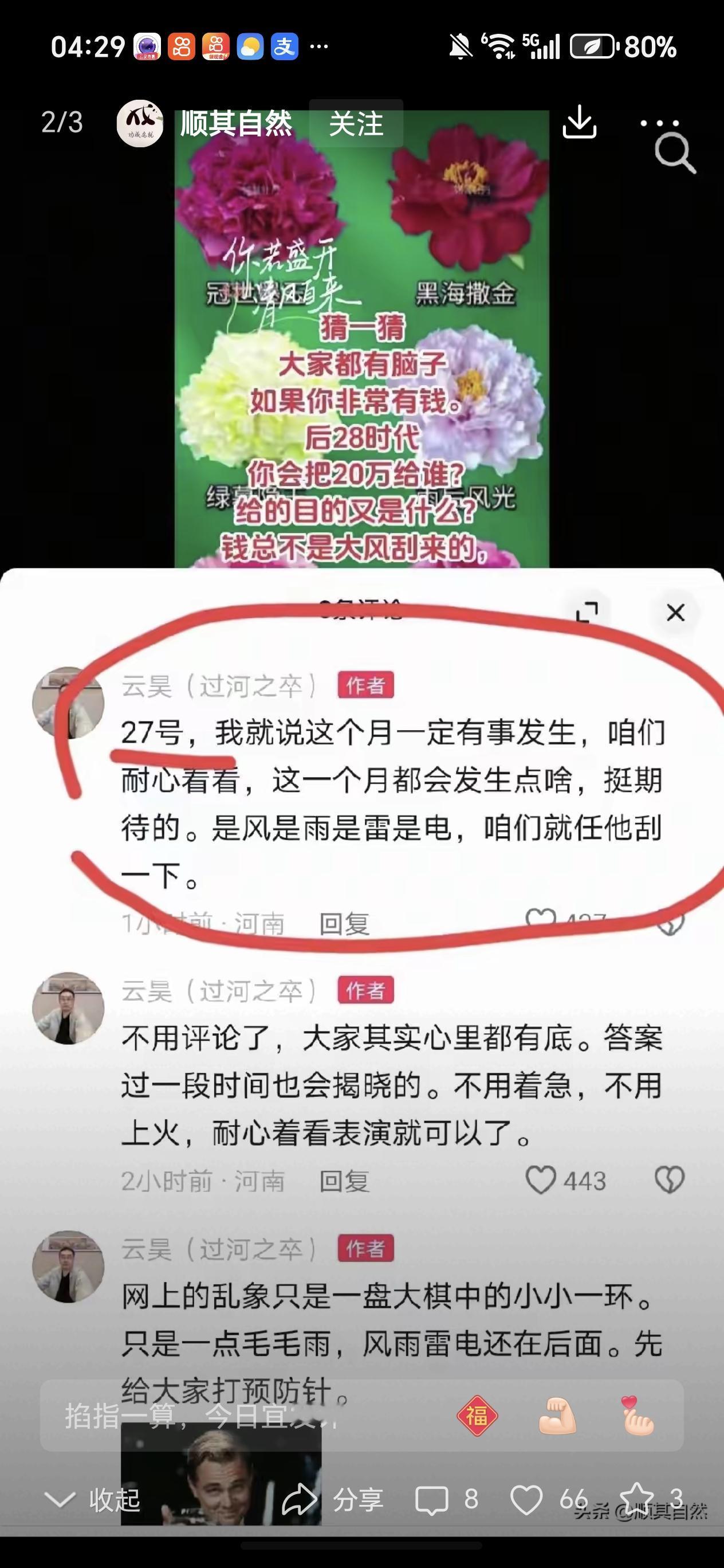 姐姐们家人们早，现在早晨4点，姗姗翻来覆去睡不着，惦记许妈姚爸，我估计现在他们和