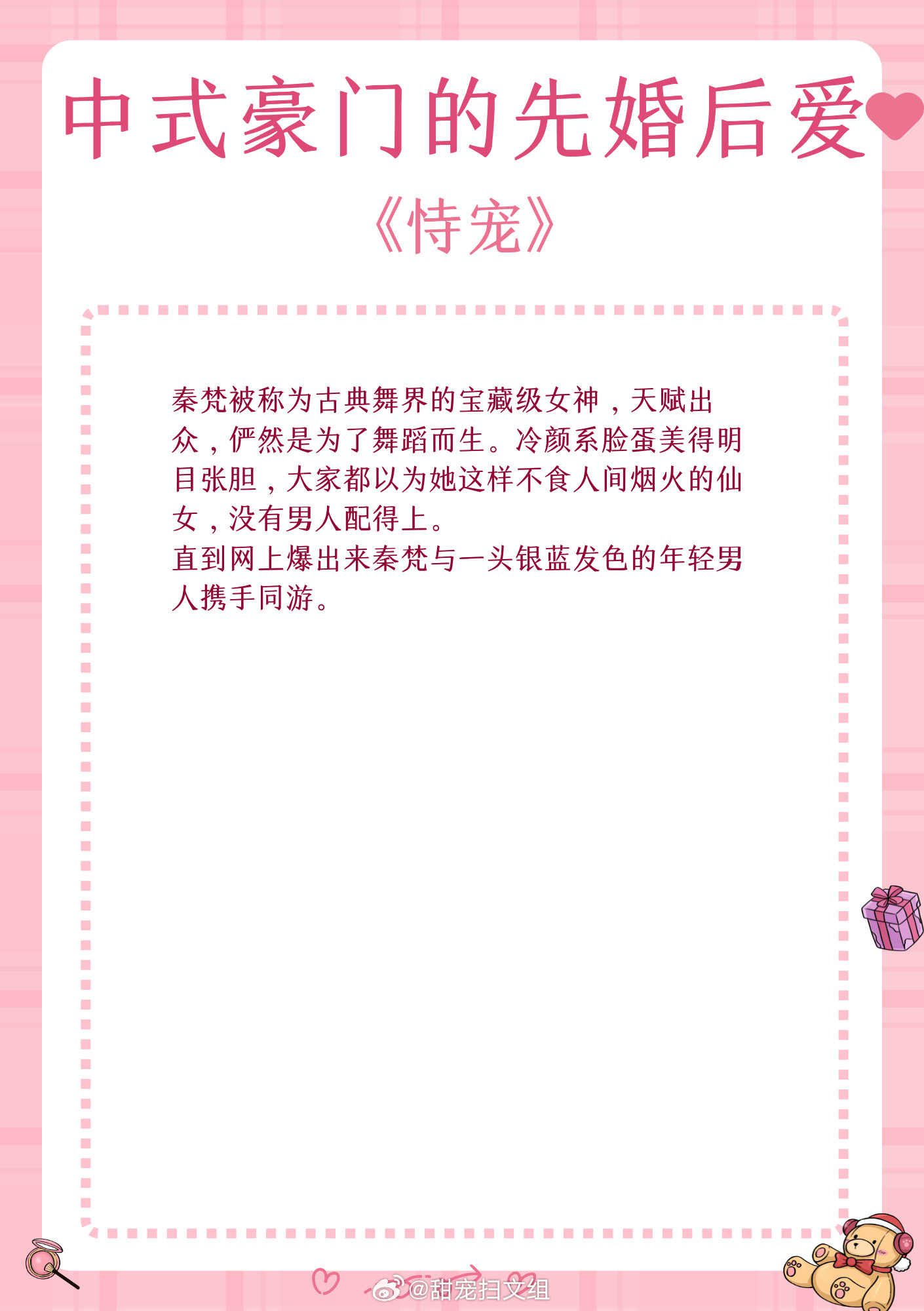 中式豪门的先婚后爱，孤山不孤，明灯璀璨。1、《恃宠》作者：臣年2、《先婚后爱》作