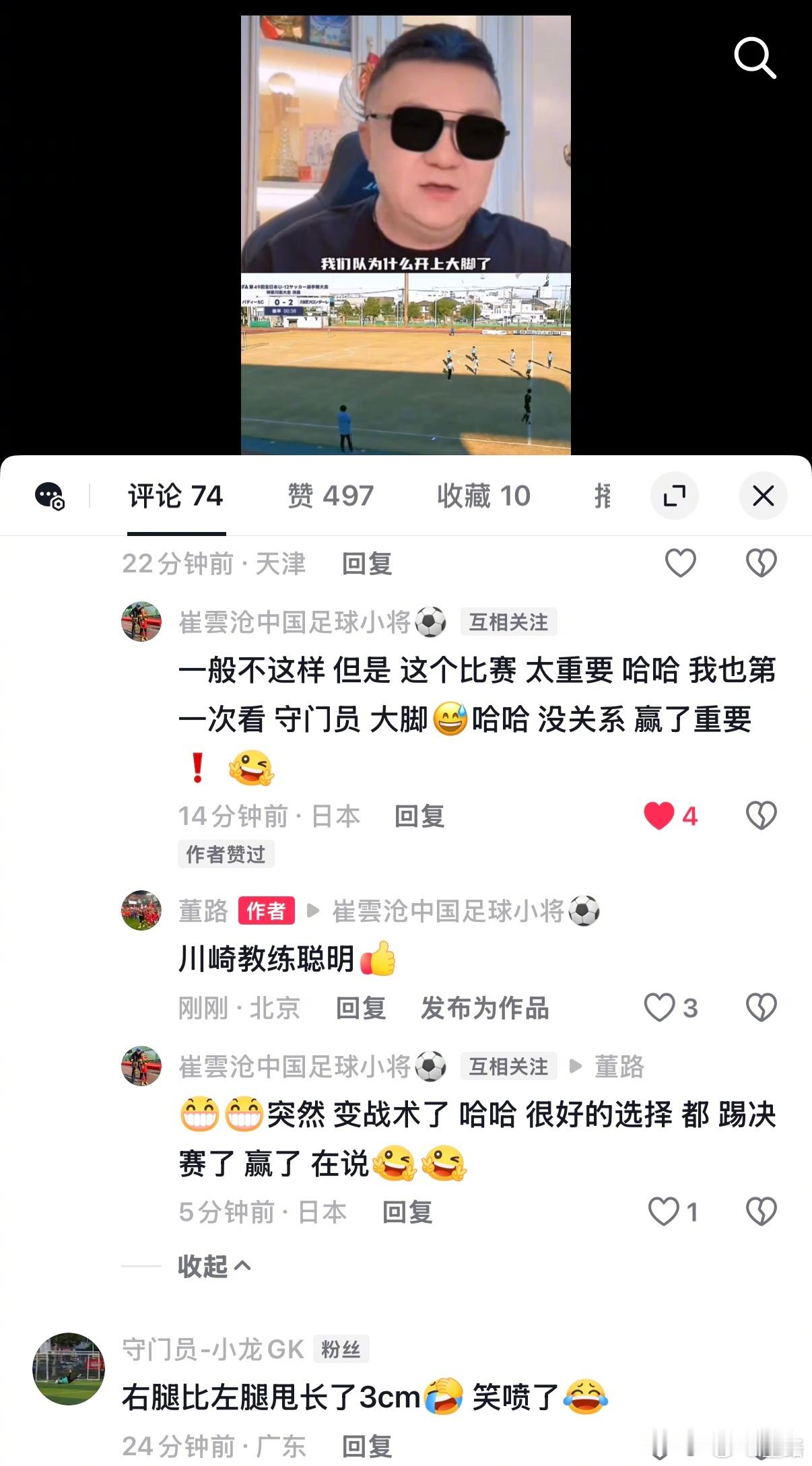 中国足球小将2014旅日球员小崔妈妈回复川崎前锋为什么突然“开大脚”。