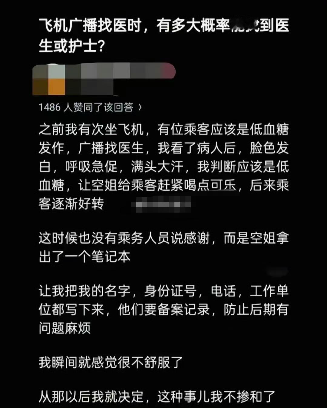 倒也是，留下名字本来以为是为了后续表扬奖励呢，结果是为了以后找麻烦。