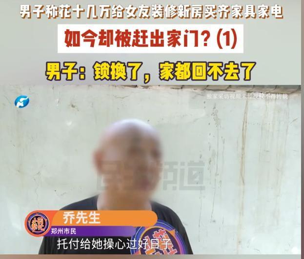 “想白嫖？”河南郑州，58岁的乔大叔以为找到了后半生的依靠，应50岁女友的要求，
