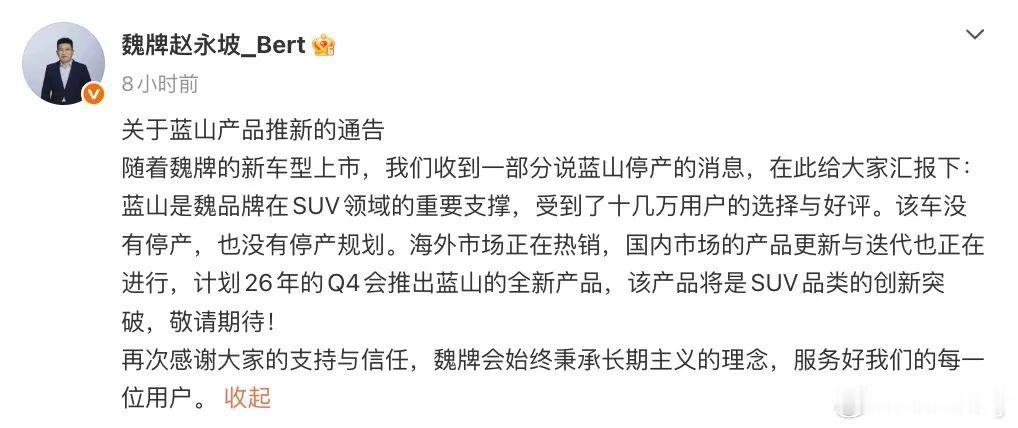 由于销量缺失一个月，外界对魏牌蓝山的去留再度出现了停产的传言。  ​ ...