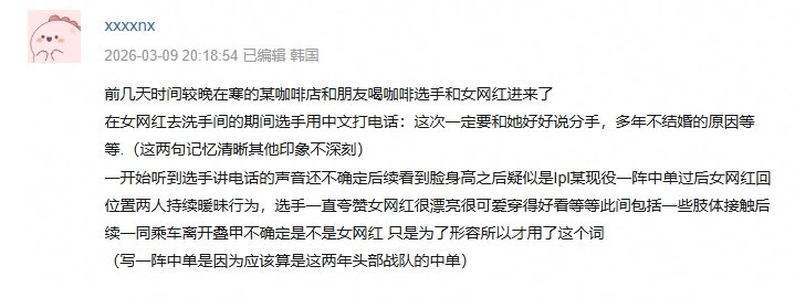 🍉某瓣爆料：某LPL中单在韩国深夜私会女性友人，还用中文说要与女友分手该网友在