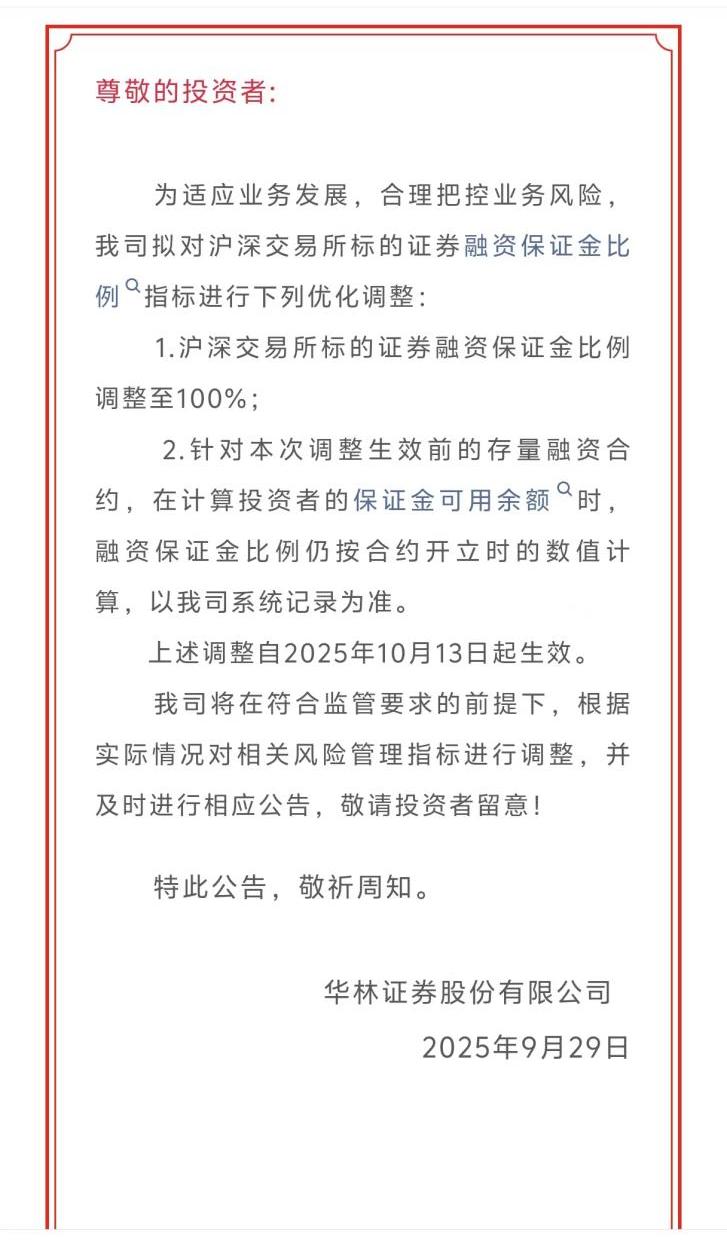 融资开始收紧！证券公司对高估的科技股开始提高保证金了，最直接的影响就是资金紧缺