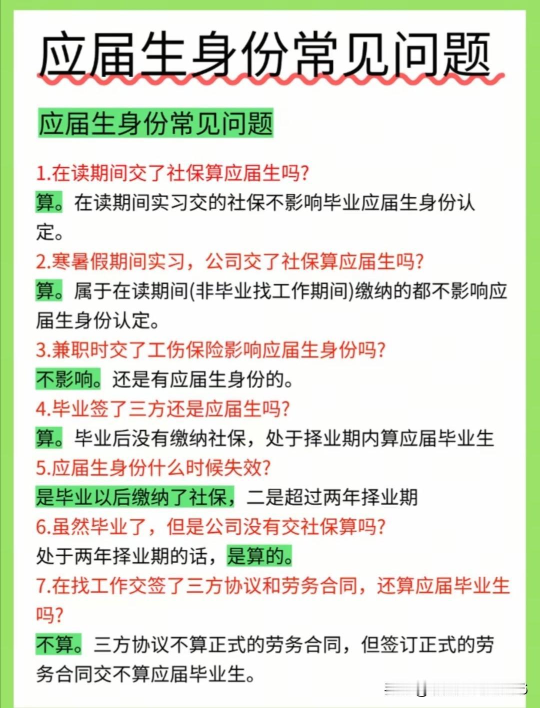 应届生身份能保留多久？国家规定择业期为两年，部分地区会延长至三年。也就是说，从