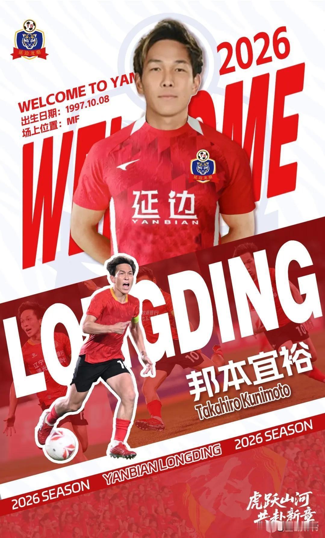 延边龙鼎铁定要冲超了，延边龙鼎引进中甲最好的外援邦本宜裕，这名中场球员的实力，打