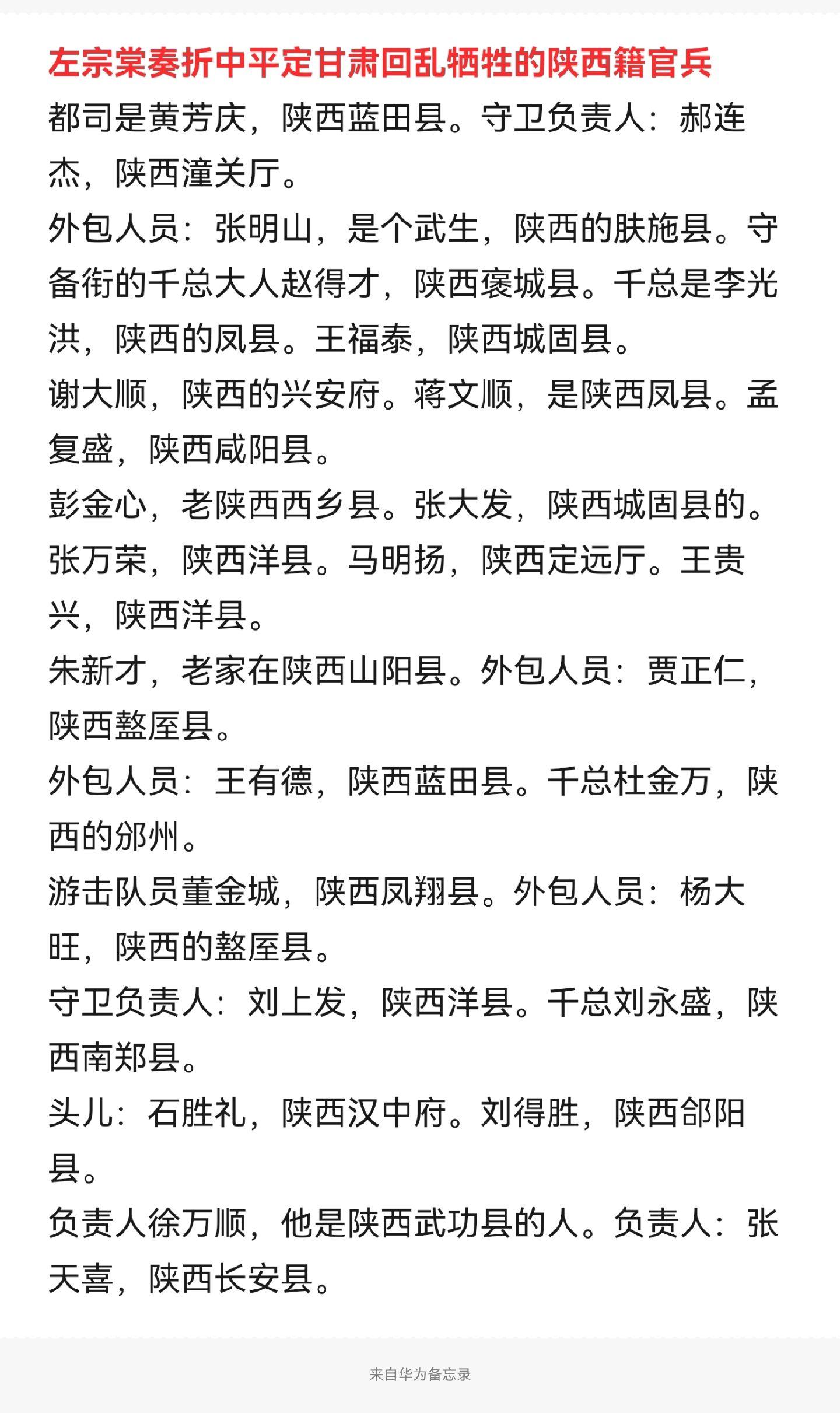 左宗棠奏折中平定甘肃回乱牺牲的陕西籍官兵