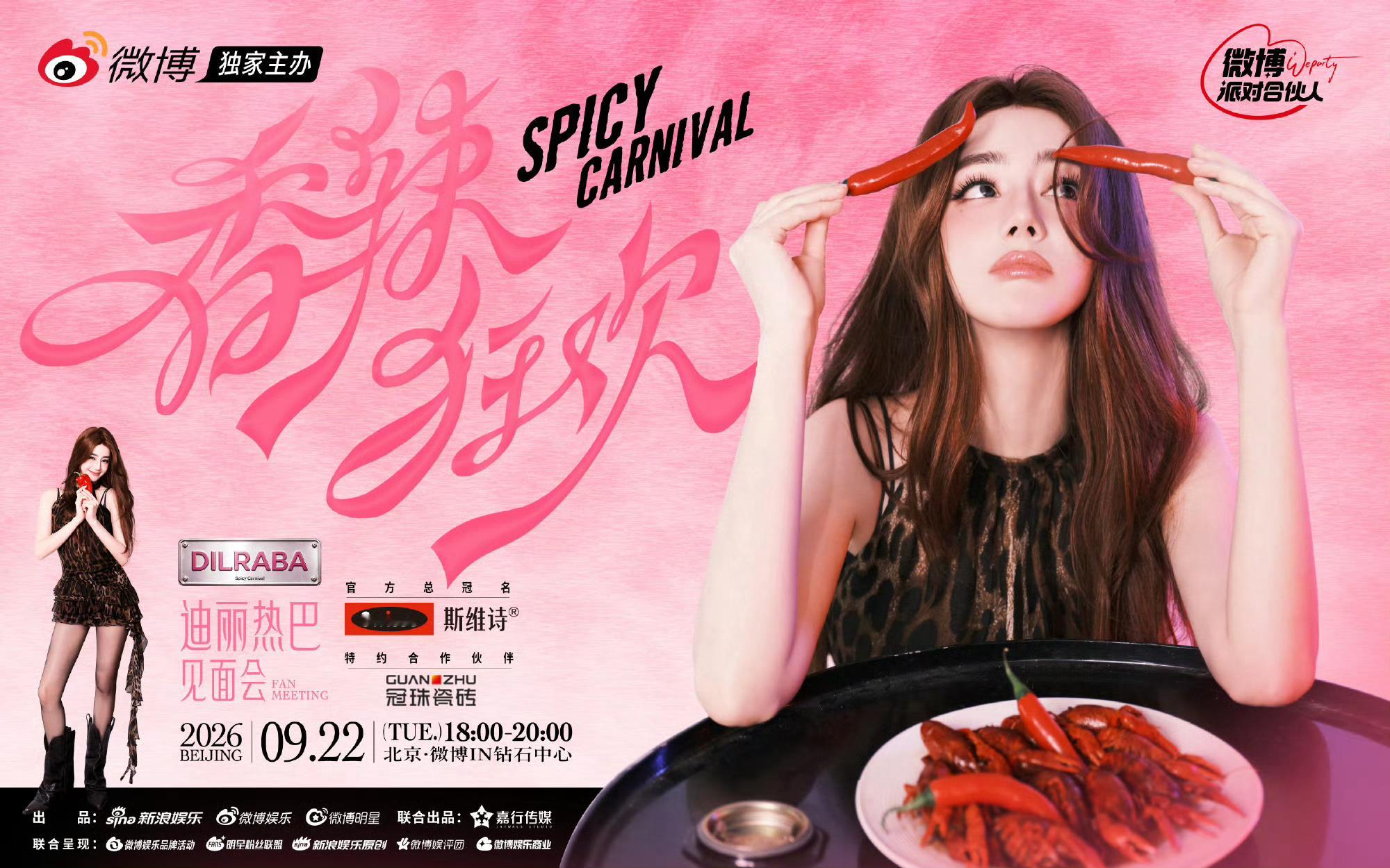 wok，迪丽热巴北京见面会免费的，出单曲也免费各种惊喜逆应援好宠粉啊[爱心]热