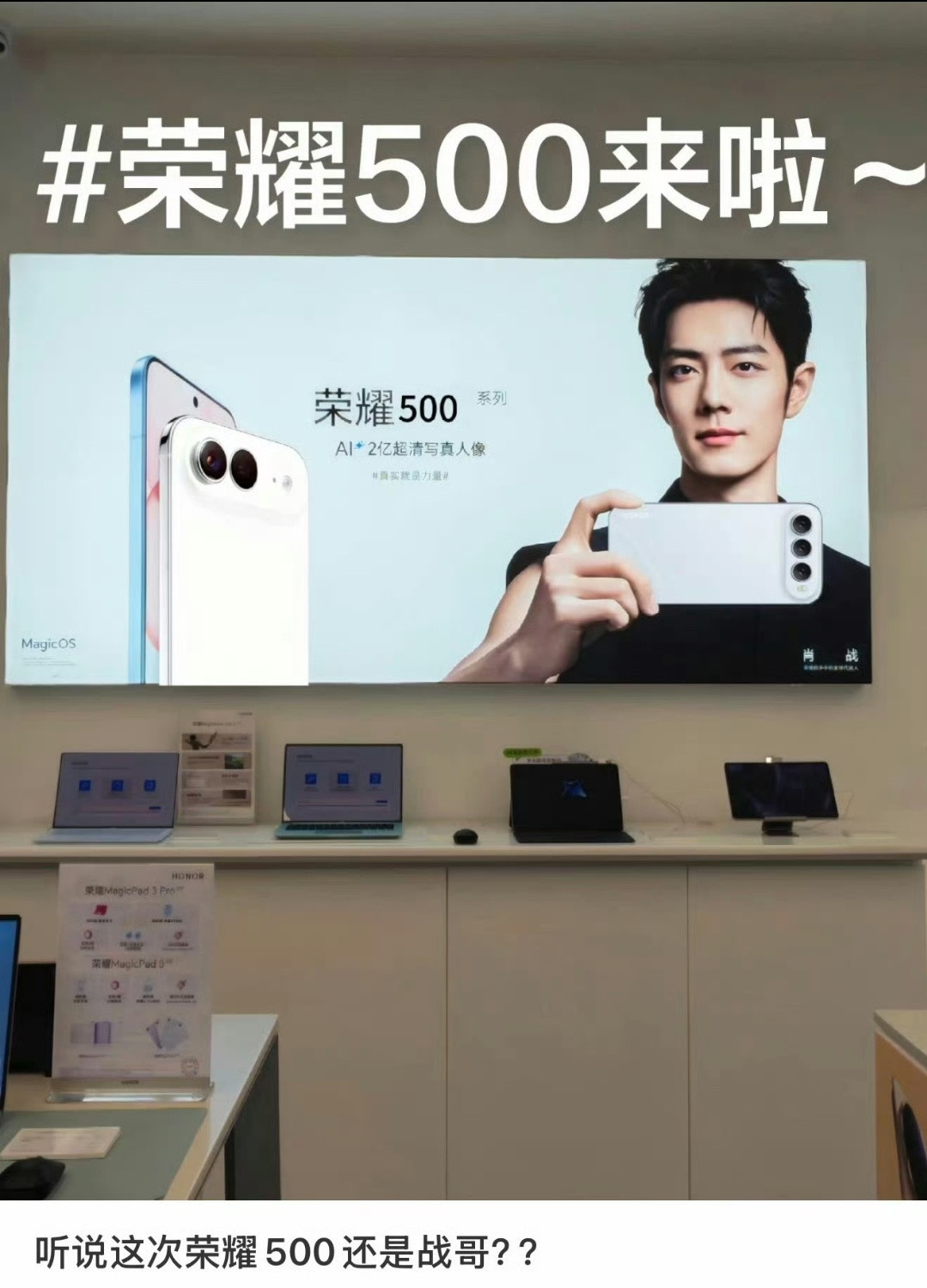 荣耀500系列应该离发布不远了，看到线下门店背板已经上新了。横向跑道式Deco设