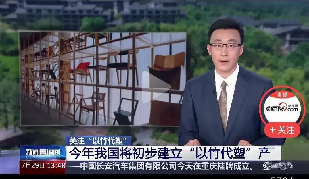 好消息，今年起，我国将建立以竹代塑产业体系，也就是说，我们生活中用塑料制作的东西