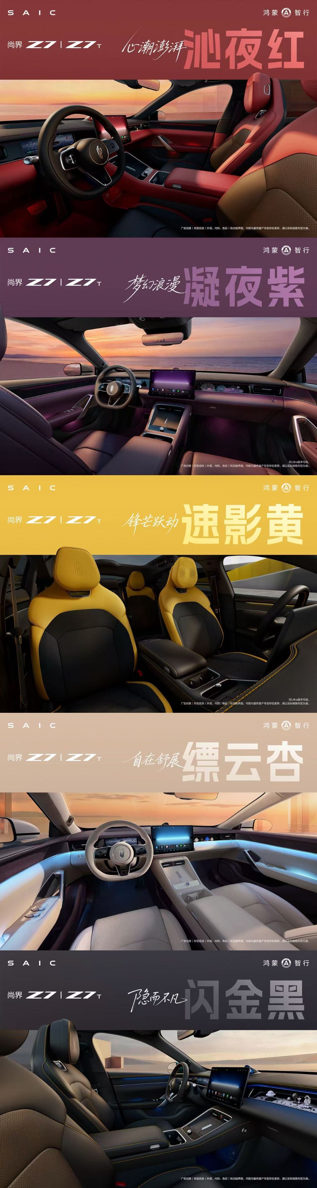 【尚界Z7、Z7T内饰首次解密，年轻人用订单为情绪价值投票】3月27日，尚界Z7