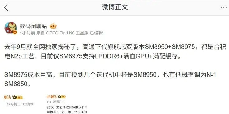 【高通第六代骁龙8至尊版芯片配置曝光，台积电2nm工艺】高通下一代骁龙8至尊