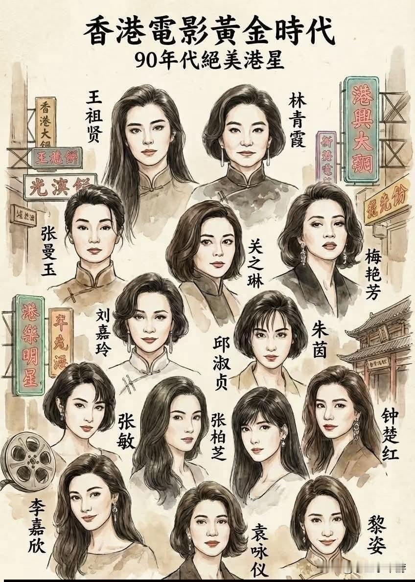 中国香港电影黄金年代90年代绝美女星！
