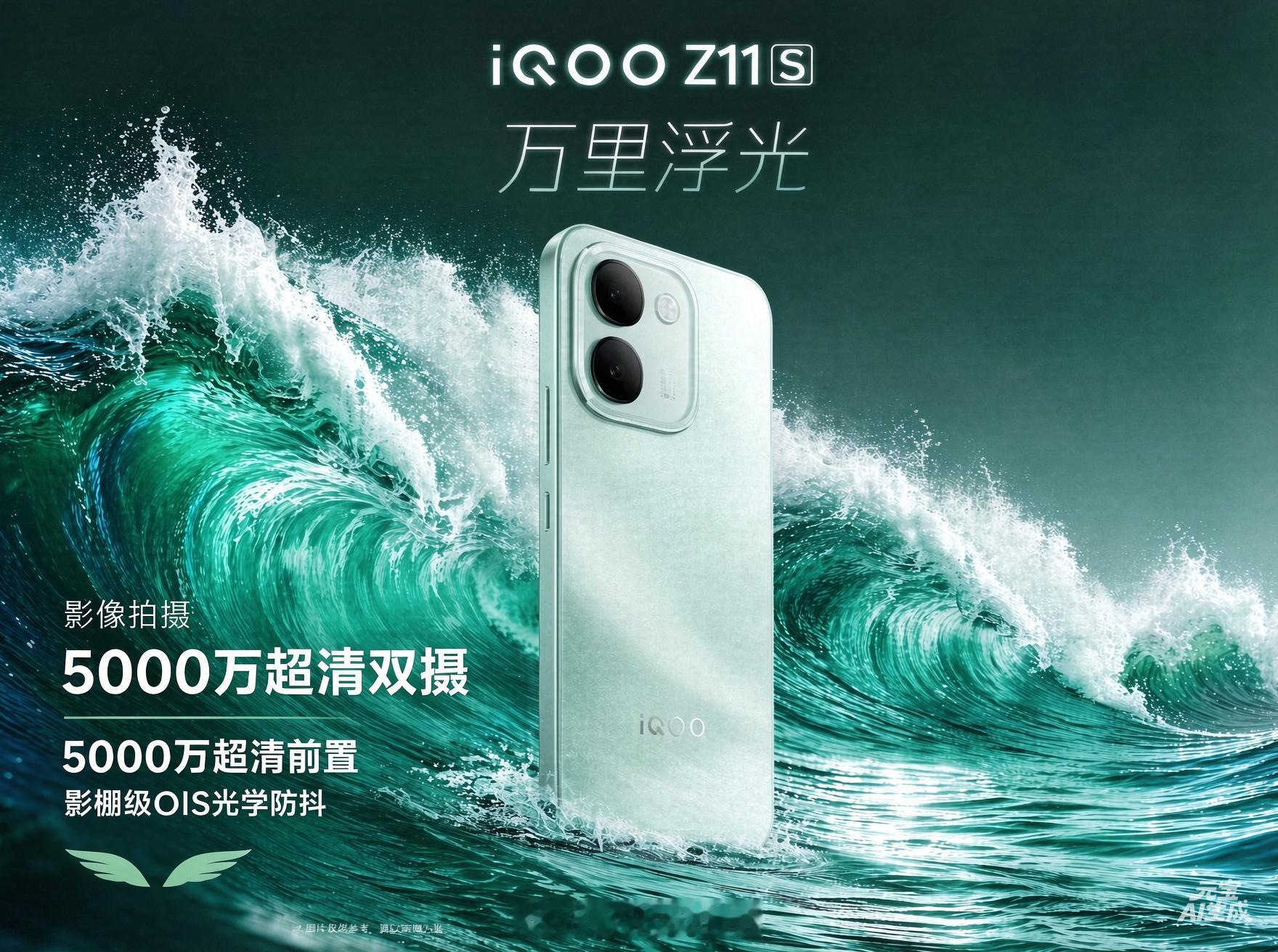 iQOOZ11Siqoo和同台发布的Neo11至尊版不同，Z11S的定位