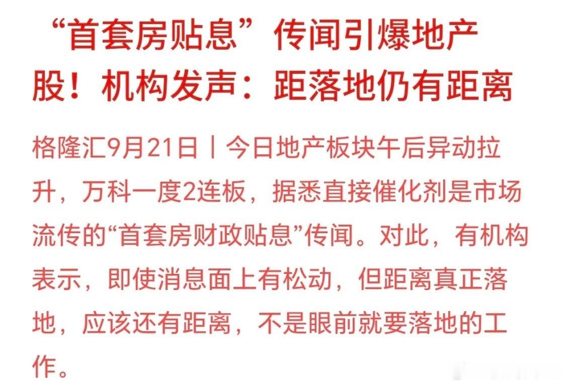 地产板块午后大涨，传闻驱动的政策博弈行情盘面情况午后房地产板块突发拉升，万科一度