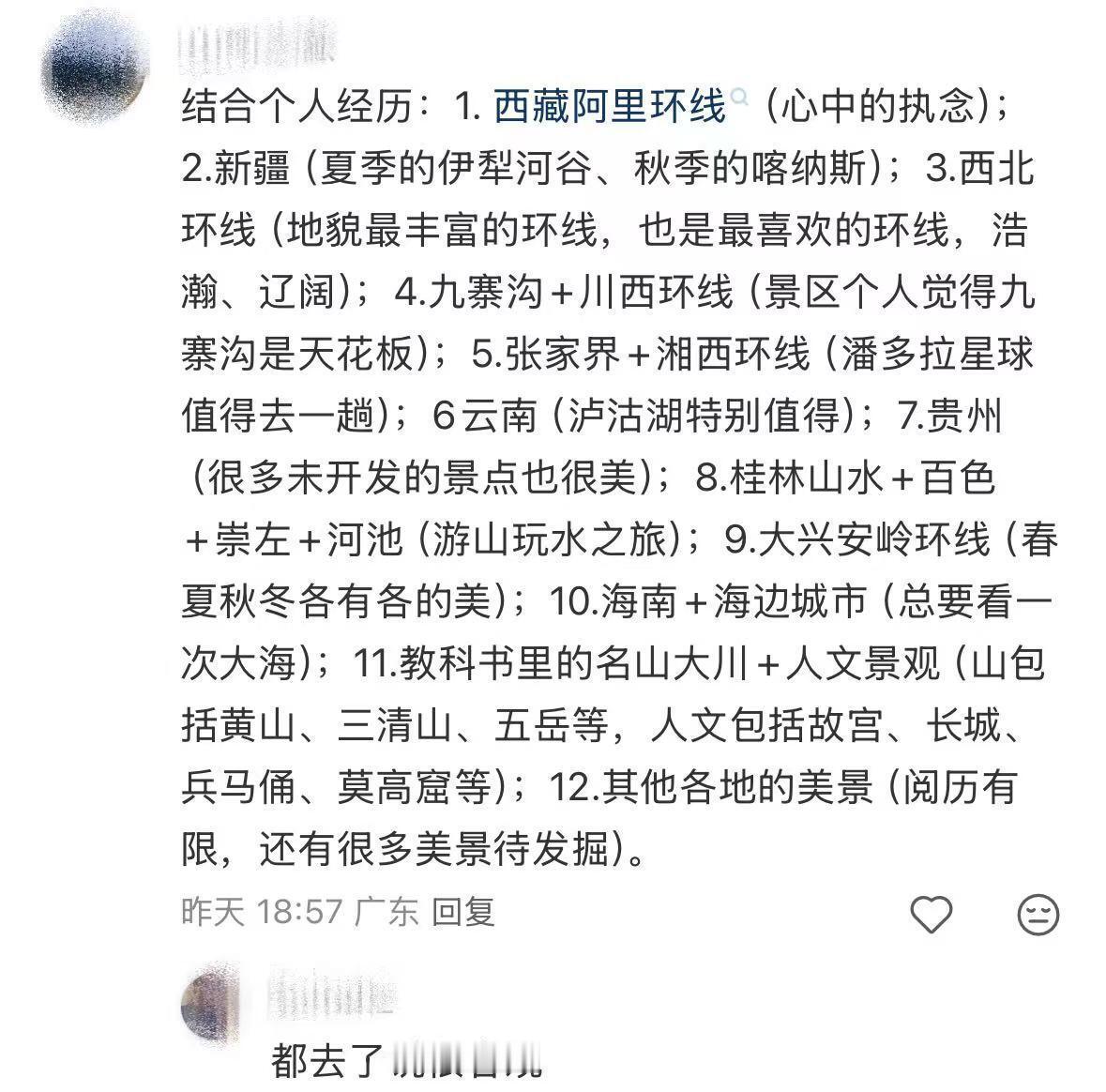 国内的旅游地点天花板整理​​​
