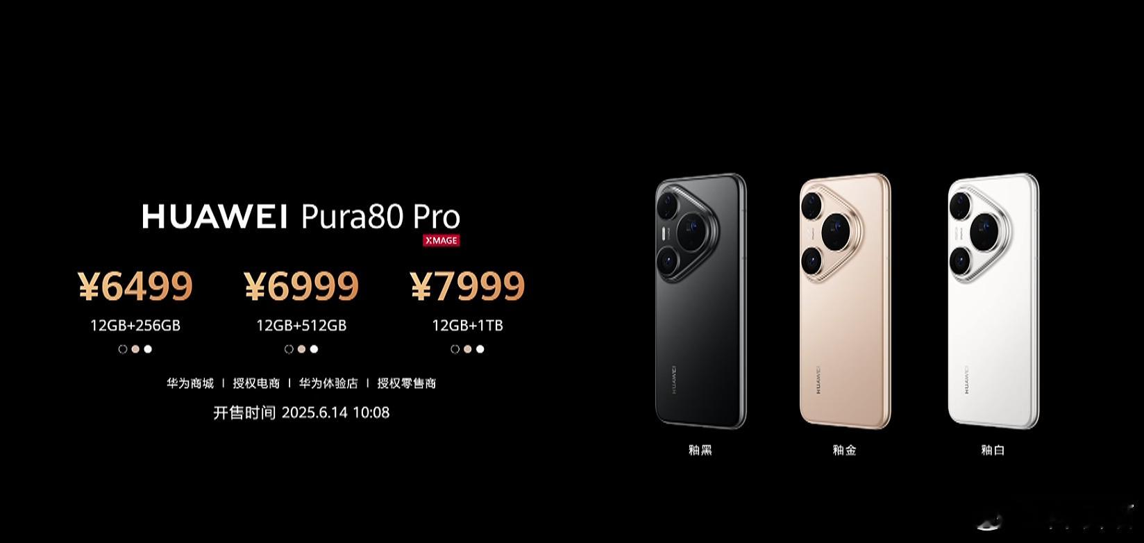 华为发布会华为Pura80Pro12+256649912+51269991