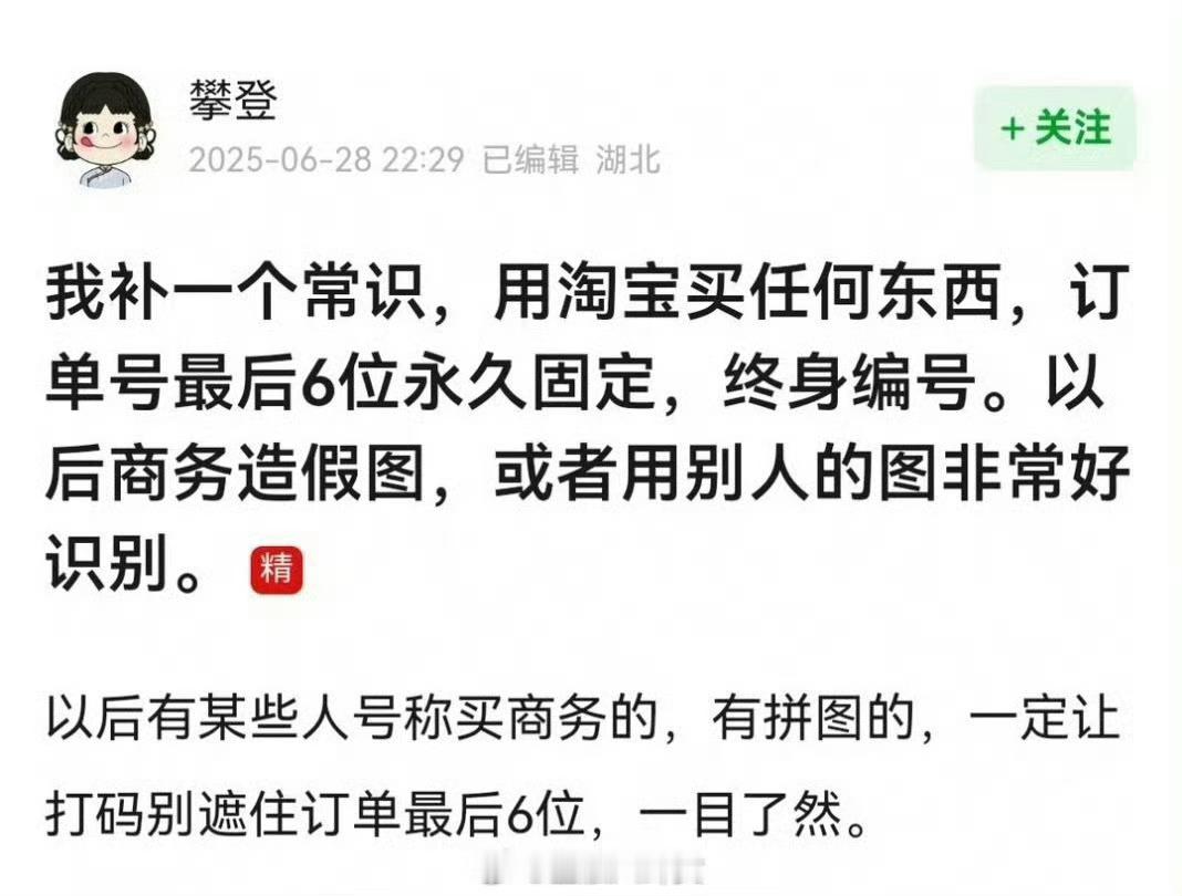 用淘宝买任何东西，订单号最后6位永久固定