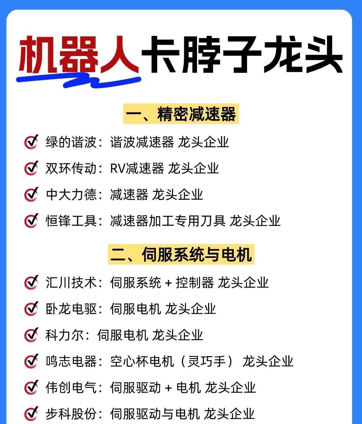 在机器人产业加速发展的当下，核心零部件与系统集成能力已成为决定行业话语权的关键。