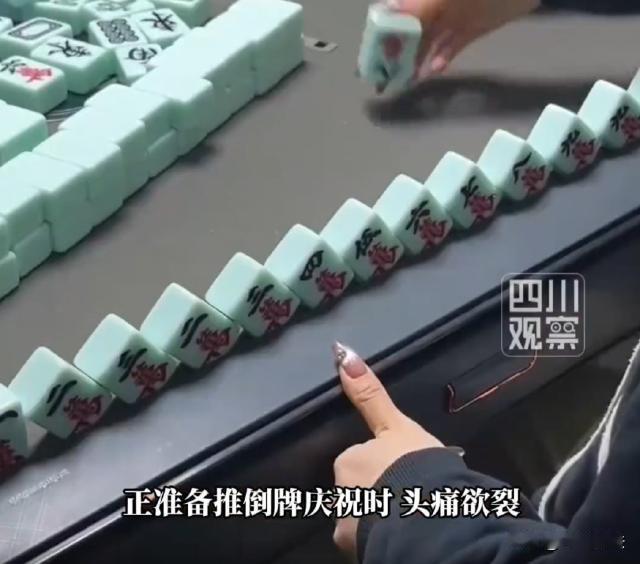 海宁，49岁的刘阿姨热衷于打麻将，只是平时不怎么能赢。这一天跟牌友们搓麻将时竟然