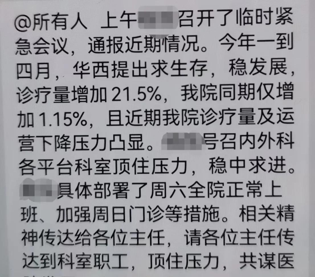 四川省人民医院运营艰难发送“求生存、稳发展”通知，看到后想：这怎么可能？这可是省