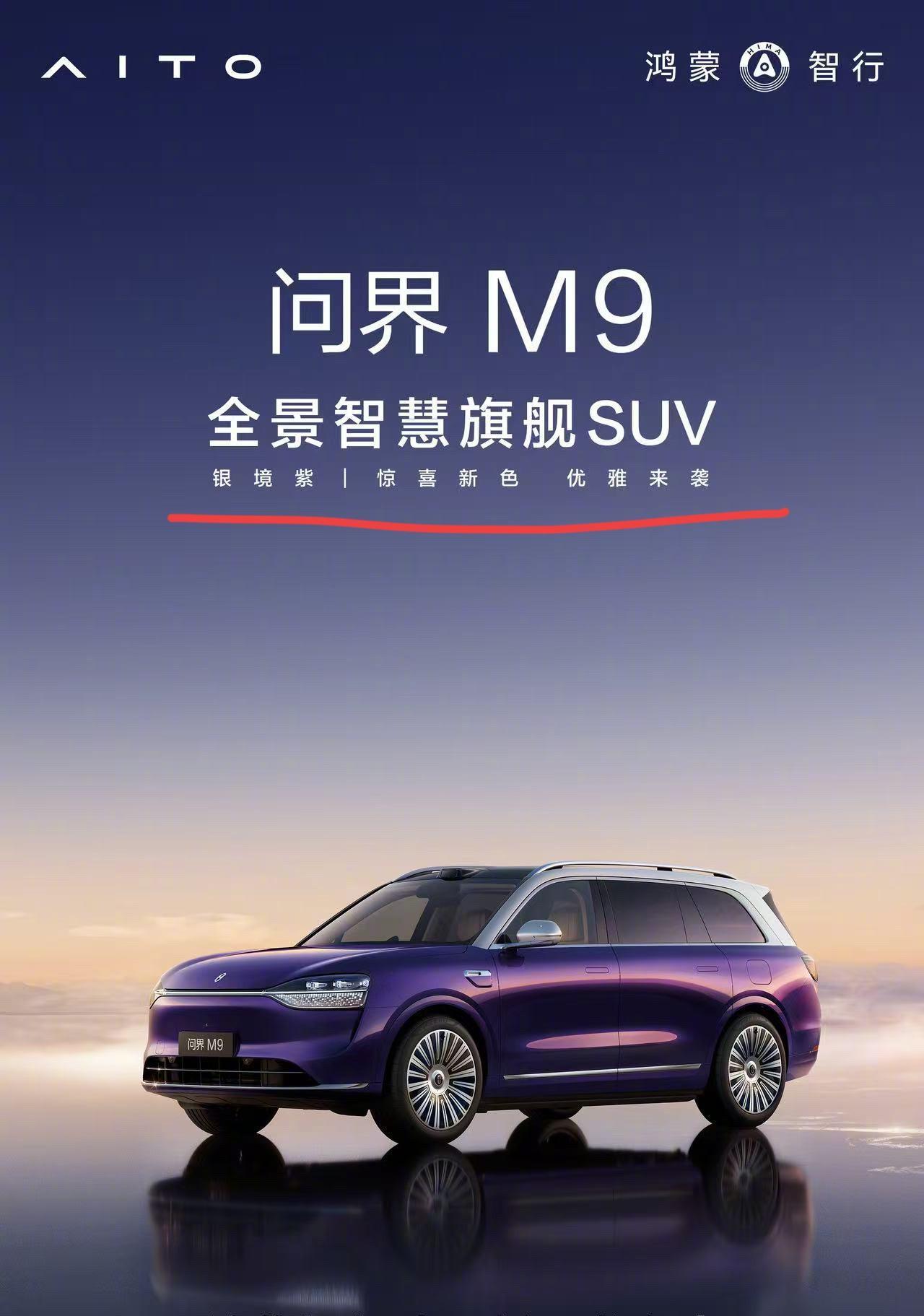腾势N9的天要“塌”了！看样子，问界M9是要贴着腾势N9打啊？这不腾势N9前脚