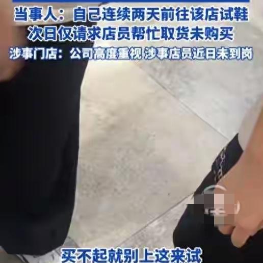 20多岁的一姑娘，连续两天去彪马一门店里试鞋，被门店店员怒怼顾客：试码别来