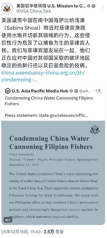 美国驻华使领馆12月16日发文写道：“美国谴责中国在南中国海萨比纳浅滩（Sabi