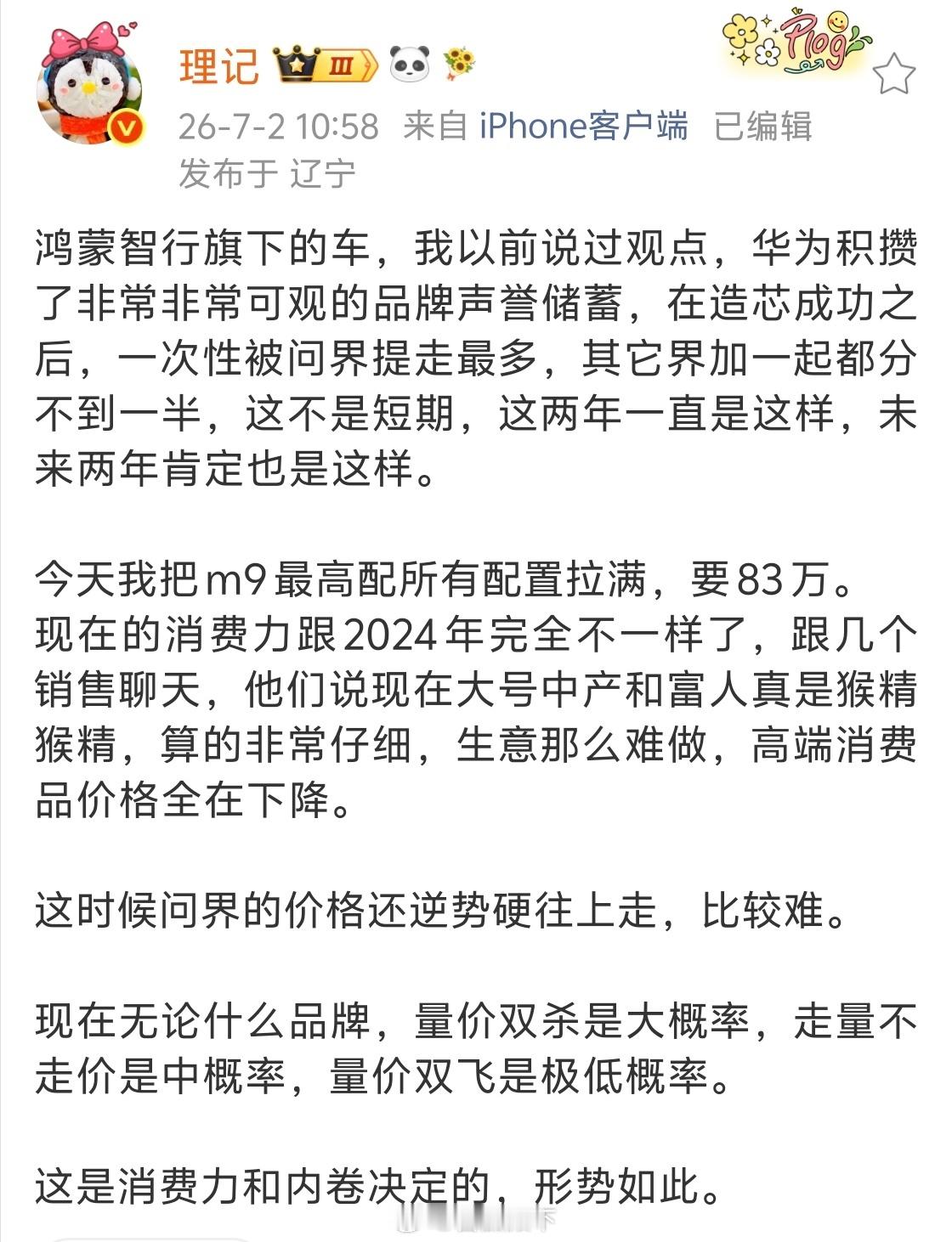 同意  麒麟9000自研芯片横空出世，掀起全民狂潮，问界M7成为最大的...