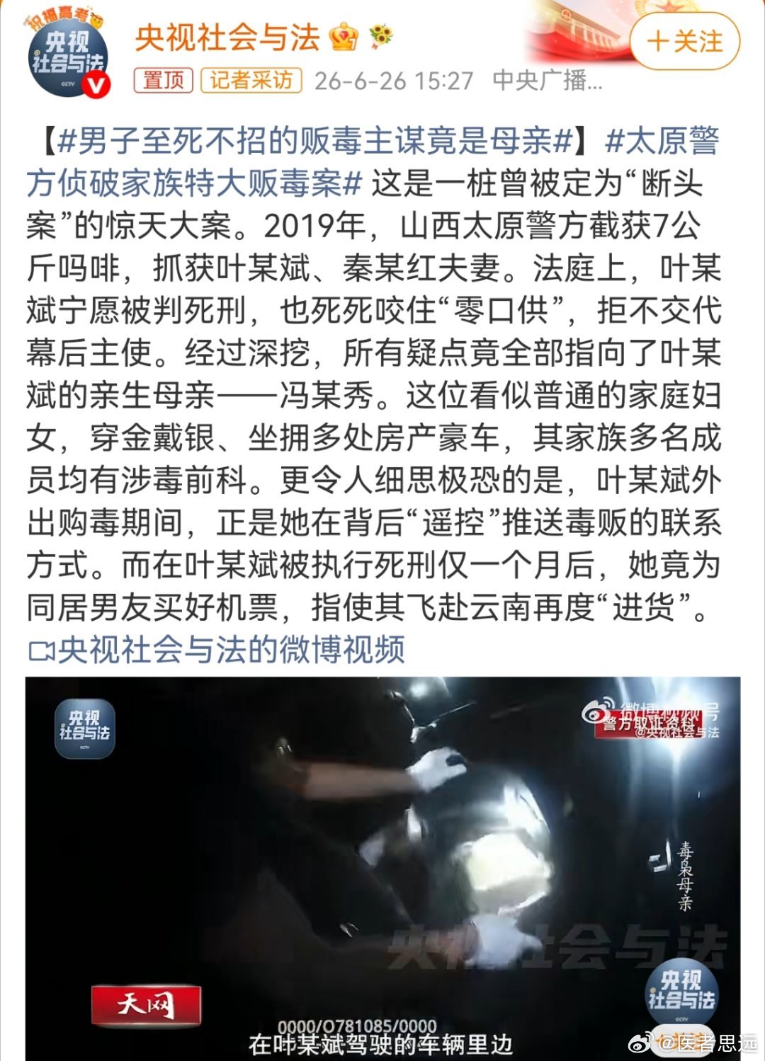 知道为什么公务员、执法机关，必须进行政审了吧。如果这种毒贩的孩子，进...